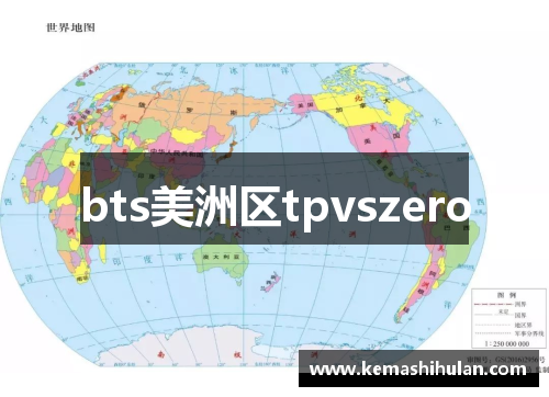 bts美洲区tpvszero