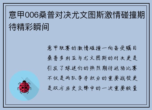 意甲006桑普对决尤文图斯激情碰撞期待精彩瞬间