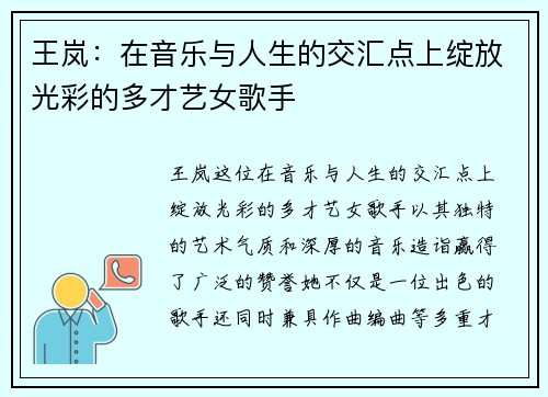 王岚：在音乐与人生的交汇点上绽放光彩的多才艺女歌手